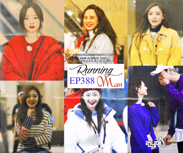 Image الرجل الجاري الحلقة 388