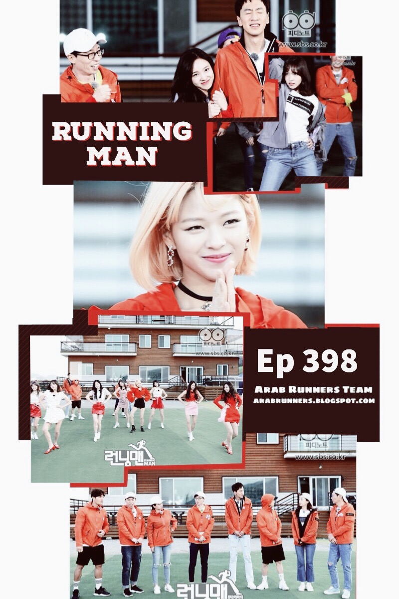 Image الرجل الجاري الحلقة 398