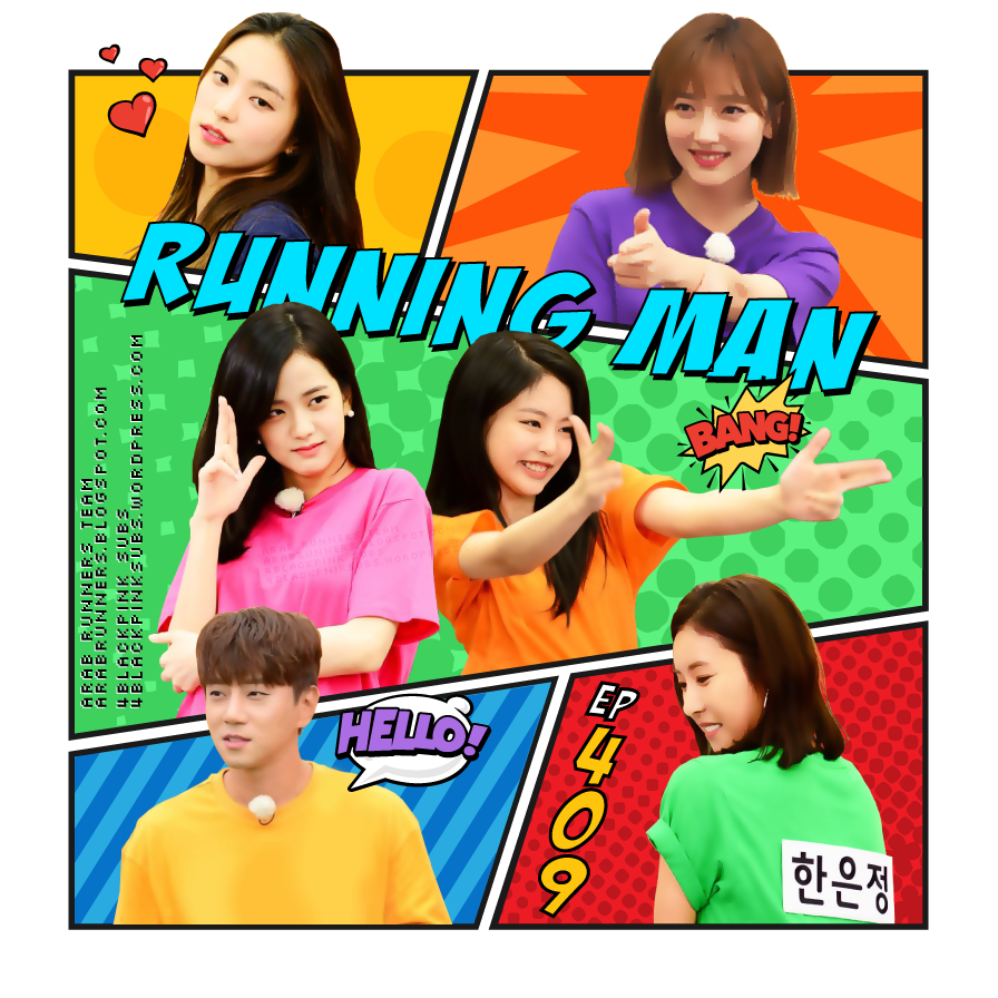 Image الرجل الجاري الحلقة 409