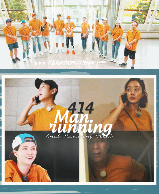 Image الرجل الجاري الحلقة 414