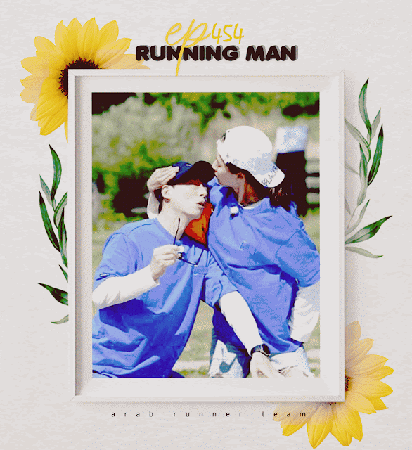 Image الرجل الجاري الحلقة 454