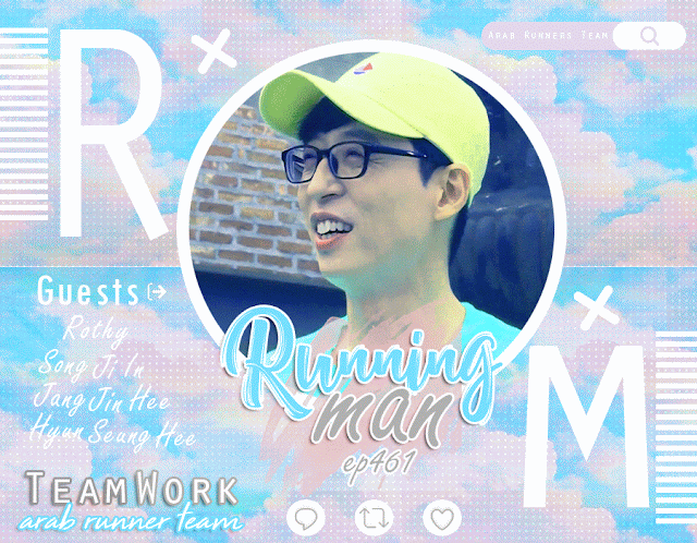 Image الرجل الجاري الحلقة 461