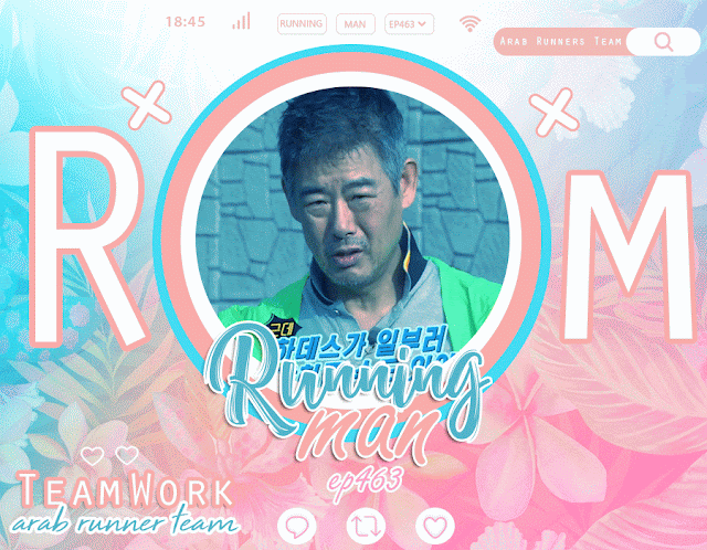 Image الرجل الجاري الحلقة 463