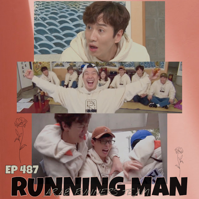 Image الرجل الجاري الحلقة 487