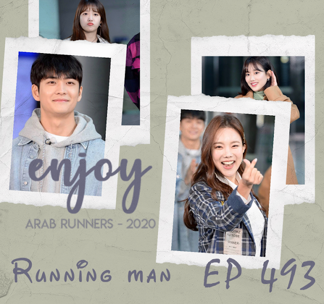 Image الرجل الجاري الحلقة 493