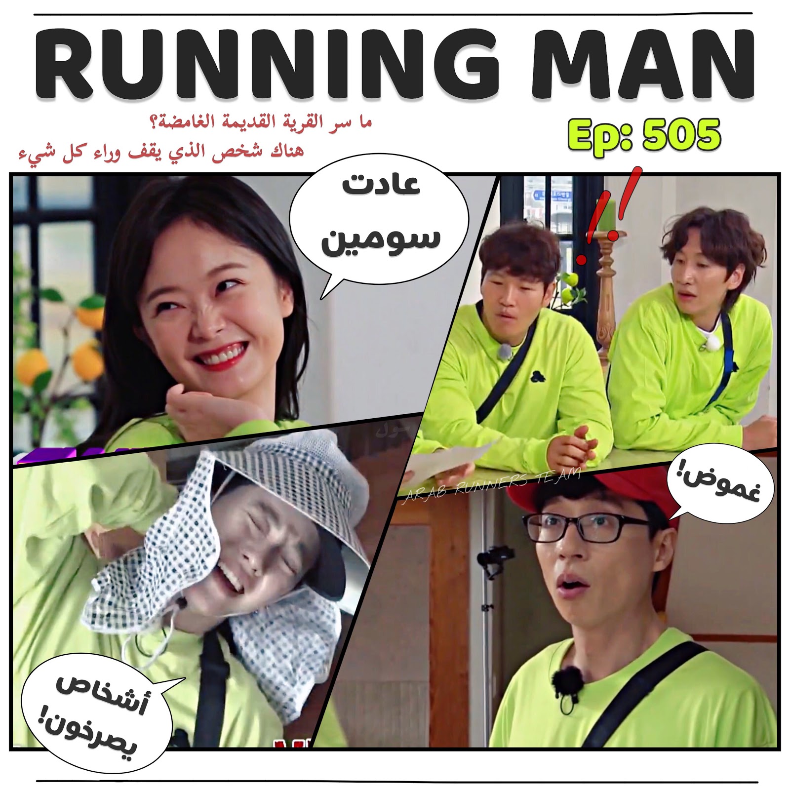 Image الرجل الجاري الحلقة 505