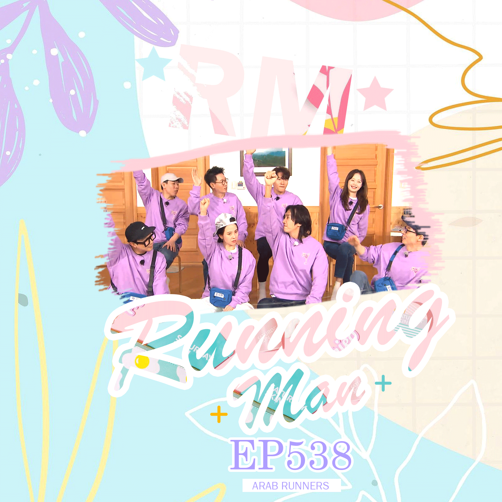 Image الرجل الجاري الحلقة 538