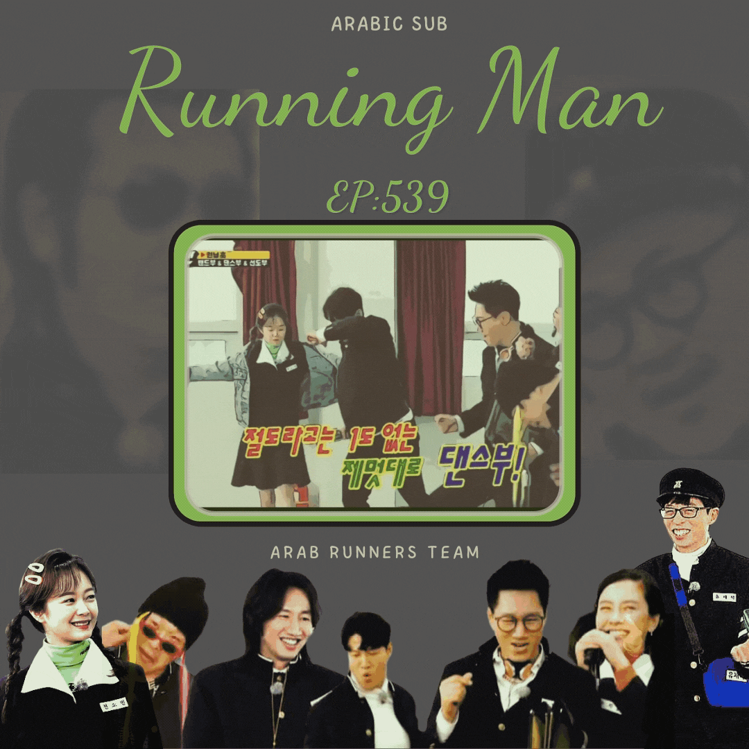 Image الرجل الجاري الحلقة 539