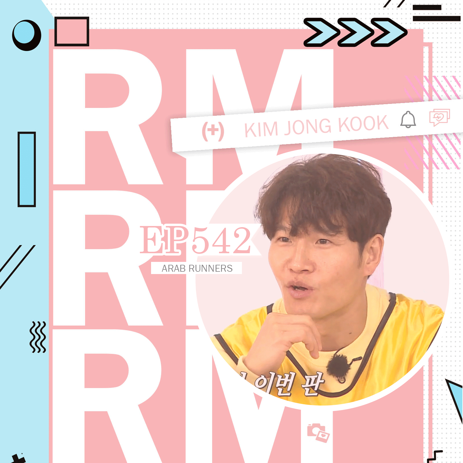 Image الرجل الجاري الحلقة 542