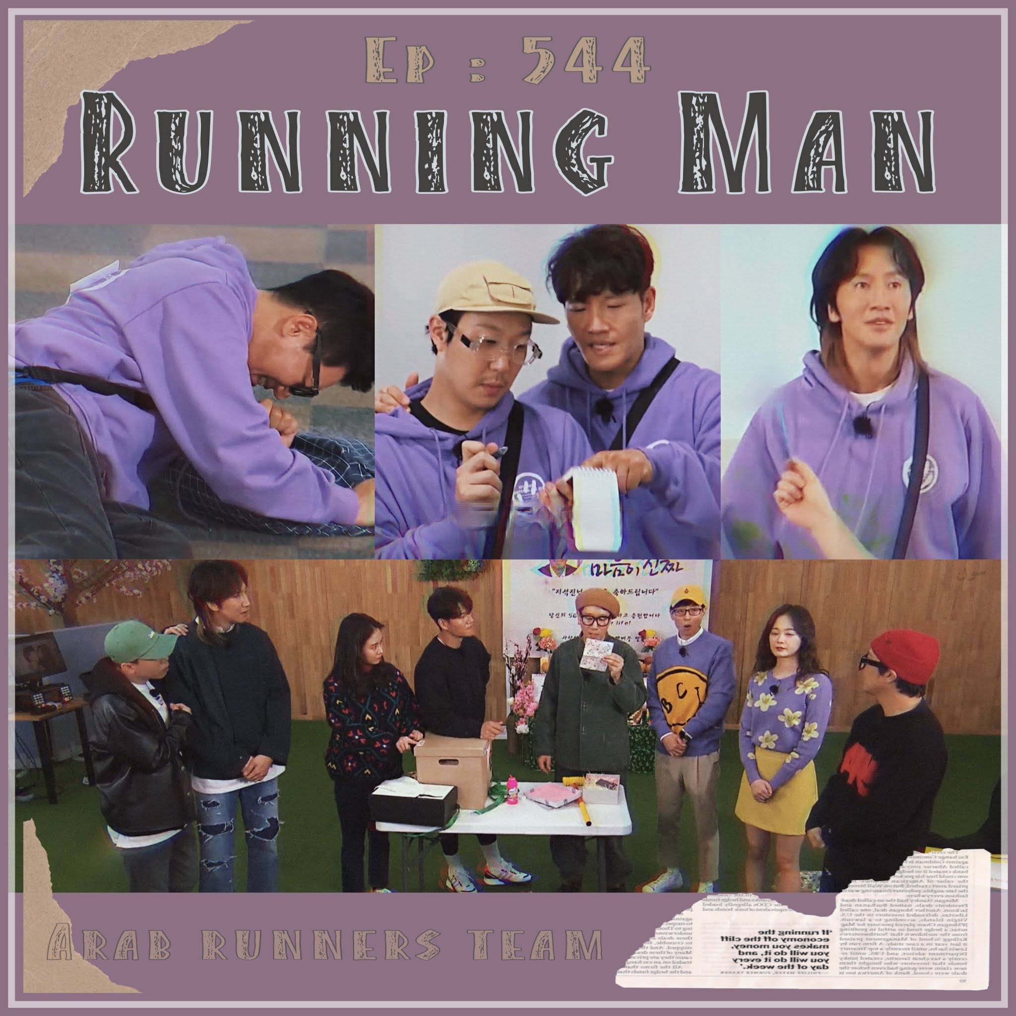 Image الرجل الجاري الحلقة 544