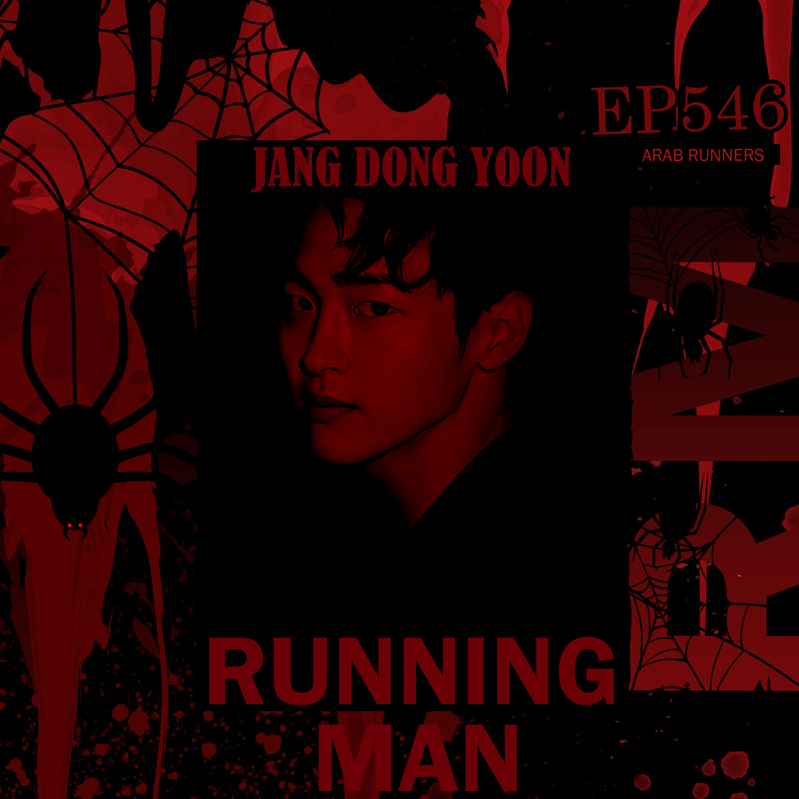 Image الرجل الجاري الحلقة 546