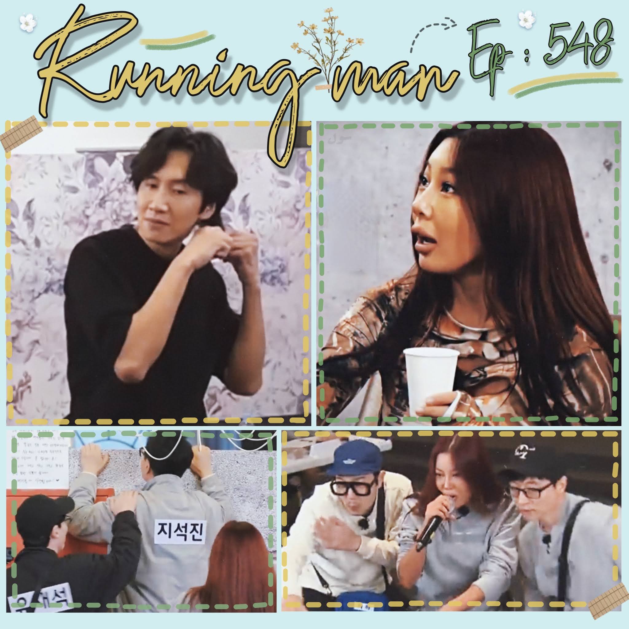 Image الرجل الجاري الحلقة 548