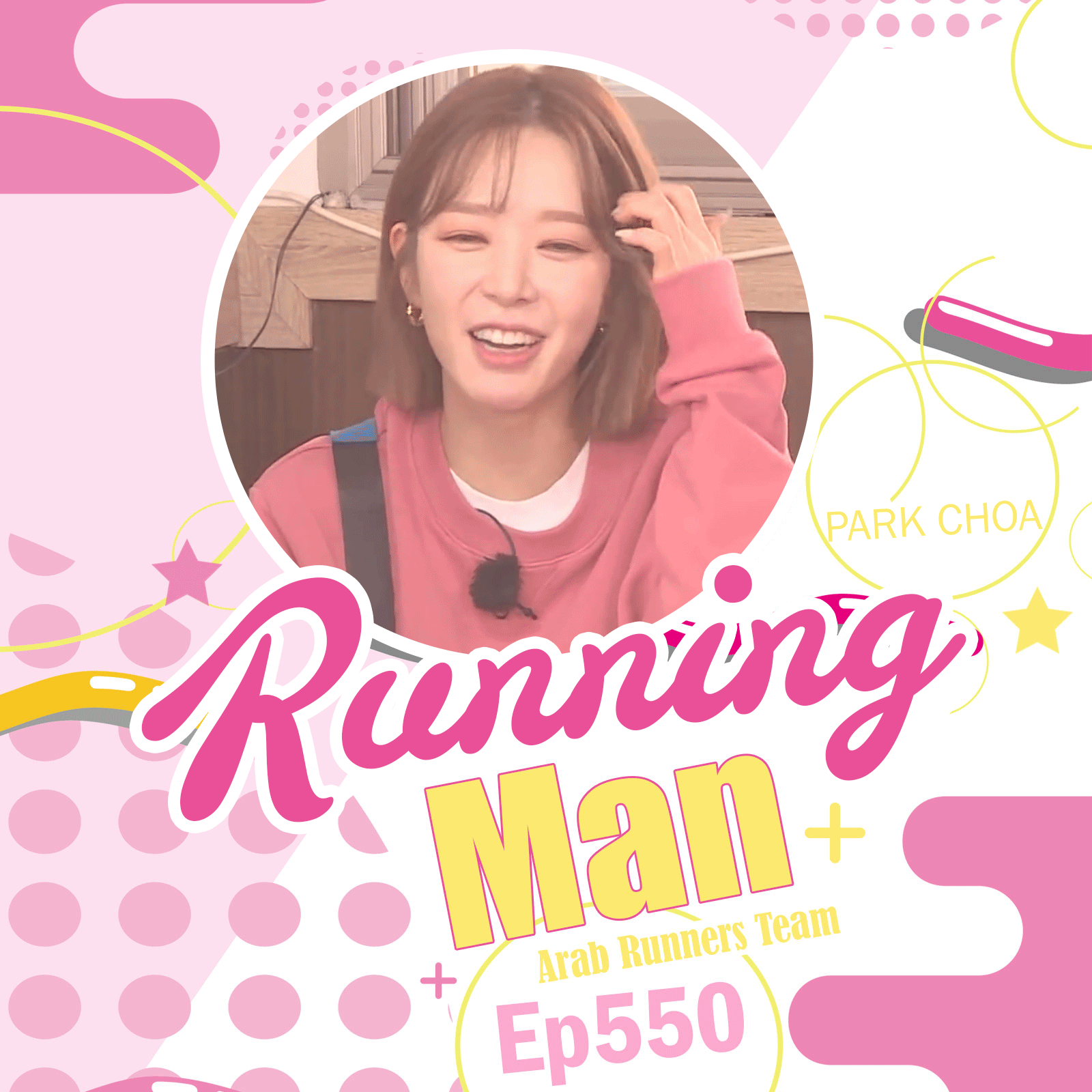 Image الرجل الجاري الحلقة 550