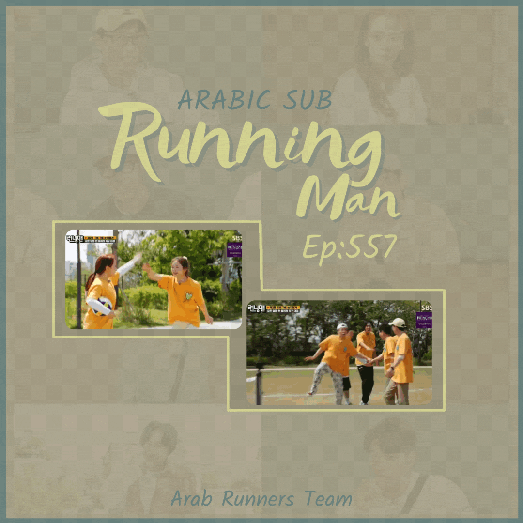 Image الرجل الجاري الحلقة 557