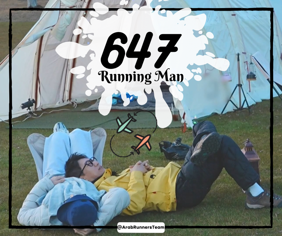 Image الرجل الجاري الحلقة 647