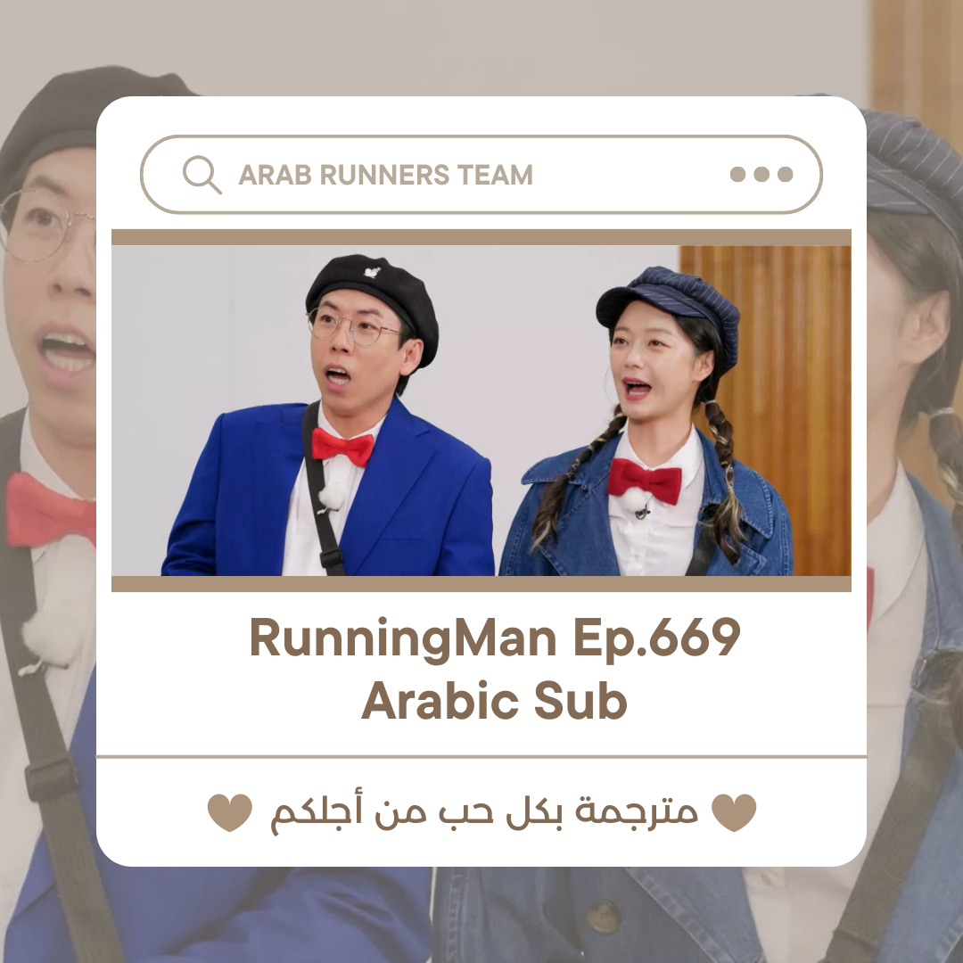Image الرجل الجاري الحلقة 669