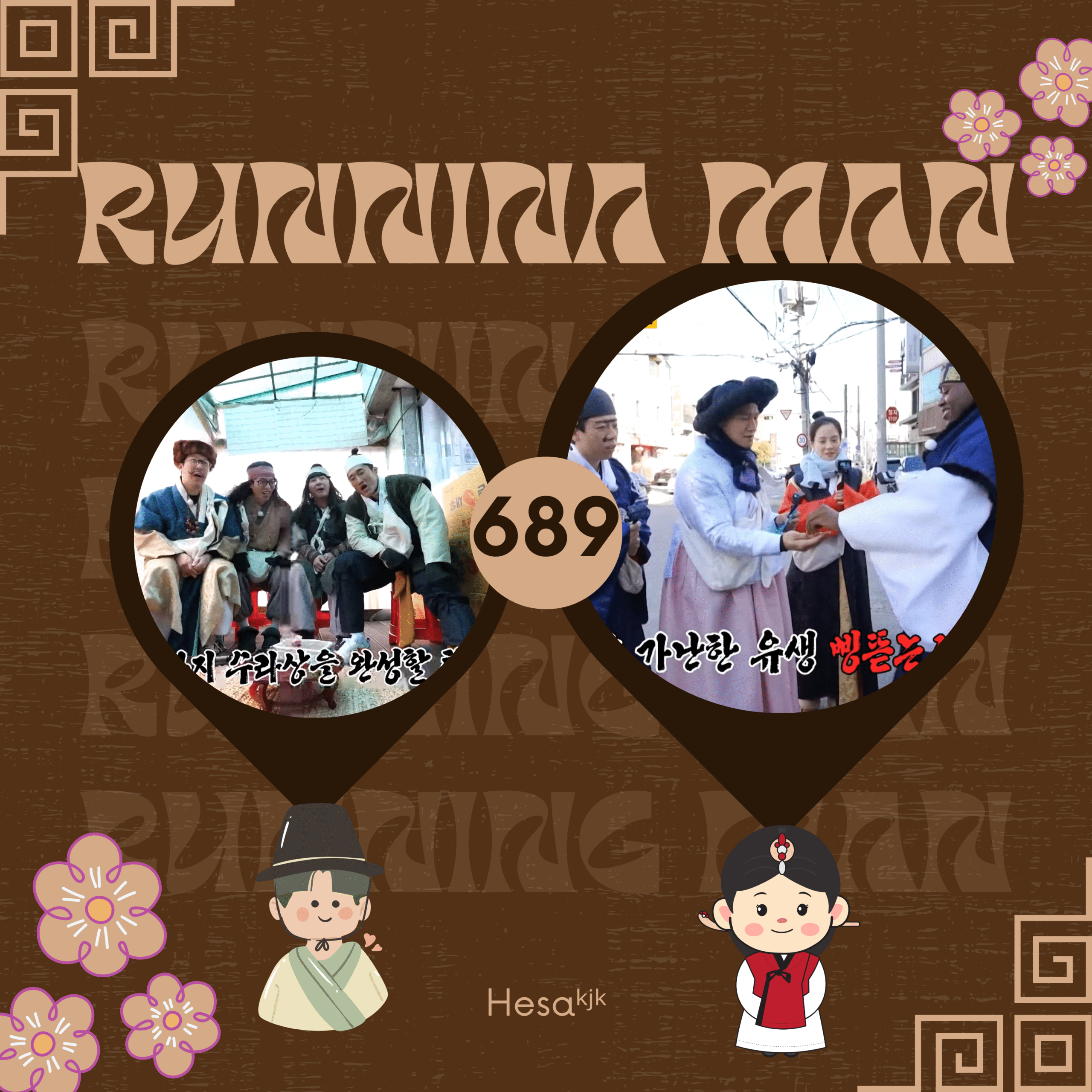 Image الرجل الجاري الحلقة 688