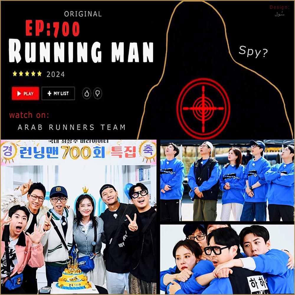 Image الرجل الجاري الحلقة 700