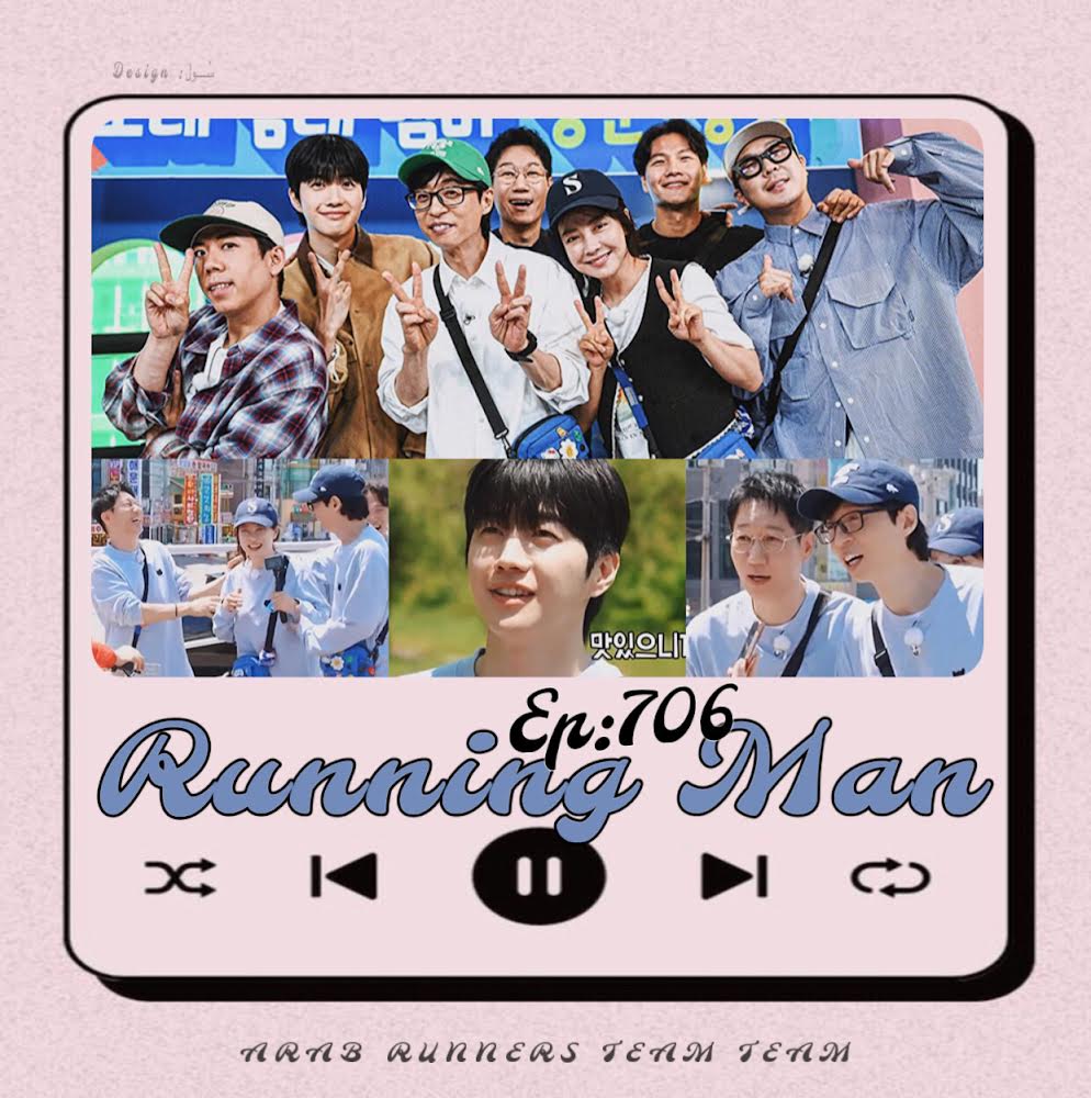 Image الرجل الجاري الحلقة 706