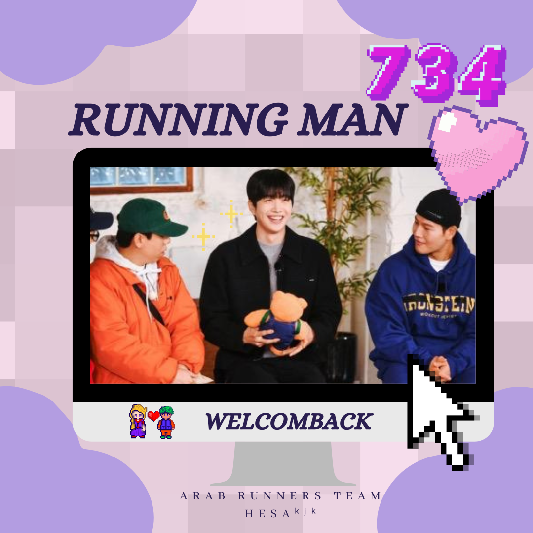 Image الرجل الجاري الحلقة 734