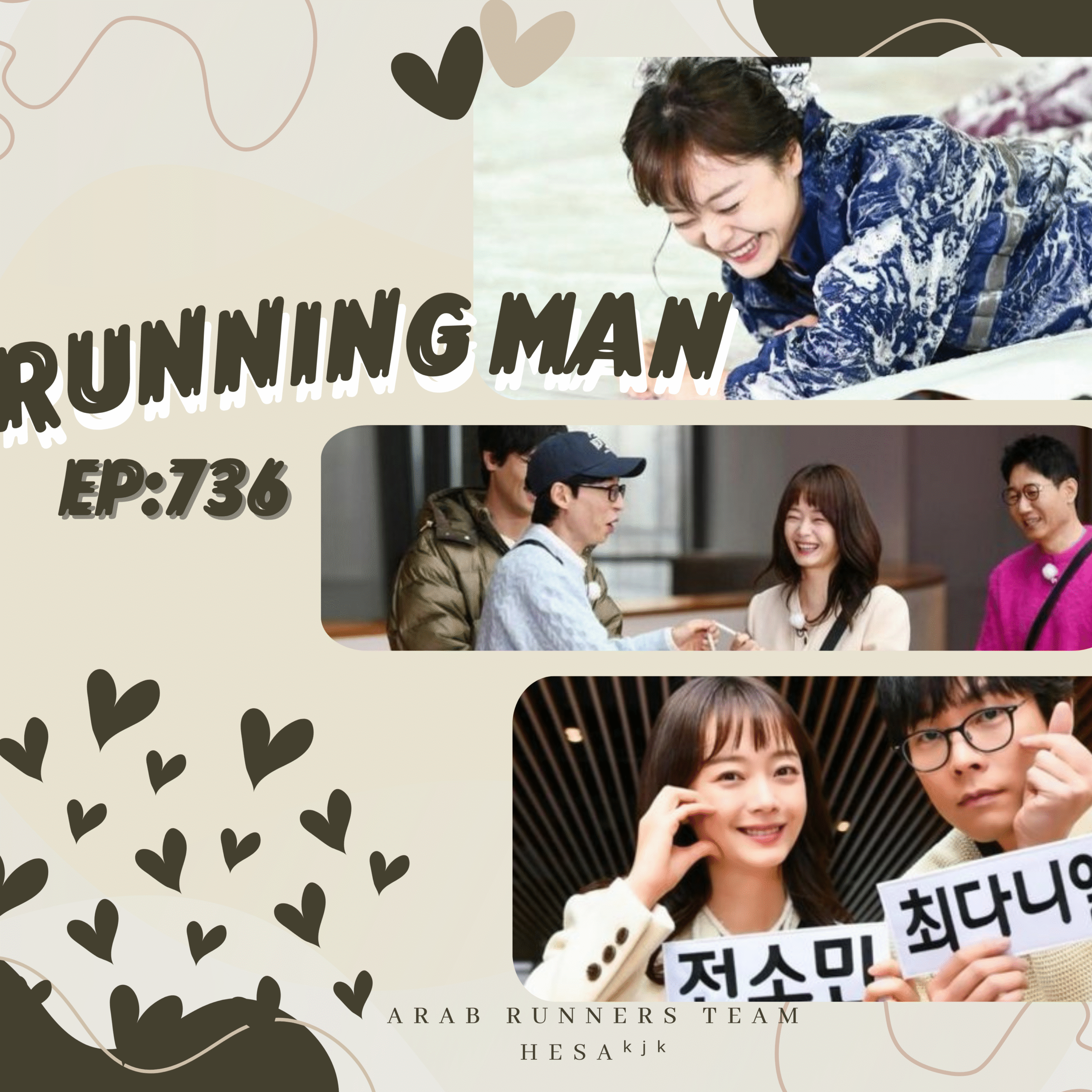 Image الرجل الجاري الحلقة 736